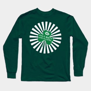 Kiss Me, I'm Irish (but Japanese)! Long Sleeve T-Shirt